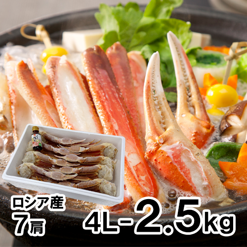 生ずわいがに足 4L 2.5kg [お中元 お歳暮 母の日 父の日 敬老の日 ギフト]