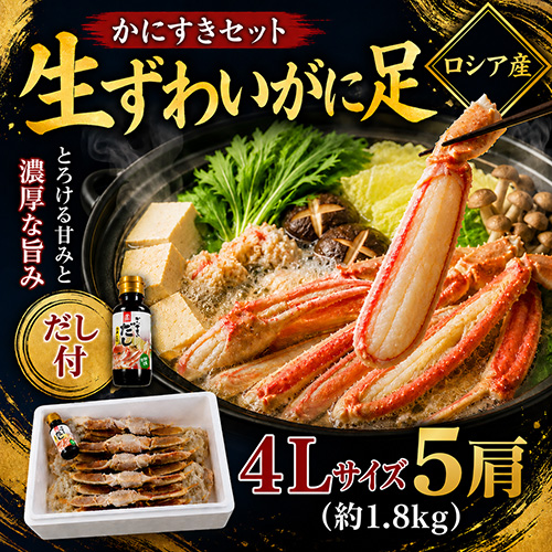 生ずわいがに足 4L 5肩 [お中元 お歳暮 母の日 父の日 敬老の日 ギフト]