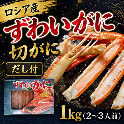 生ずわい切がに 1kg [お中元 お歳暮 母の日 父の日 敬老の日 ギフト]