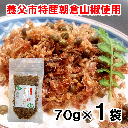 朝倉山椒 鰹ふりかけ 70g 【クロネコゆうパケット対応】