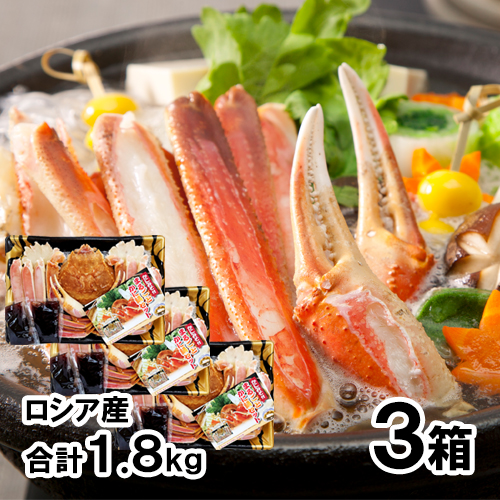 まるごとかに鍋セット 3箱 合計1.8kg [お中元 お歳暮 母の日 父の日 敬老の日 ギフト]