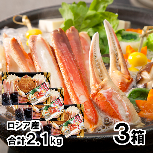まるごとかに鍋セット 3箱 合計2.1kg [お中元 お歳暮 母の日 父の日 敬老の日 ギフト]