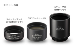 ビクセン　SDフラットナーHDキット　