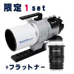 【アウトレット１台限り】NAKOH 60GT鏡筒+フラットナーセット