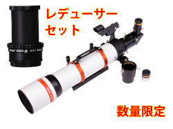 【数量限定】Askar 80ED 鏡筒　アイピース・接眼部セット+0.7xレデューサー