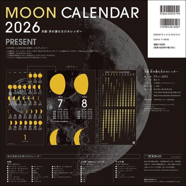 月齢カレンダー2026