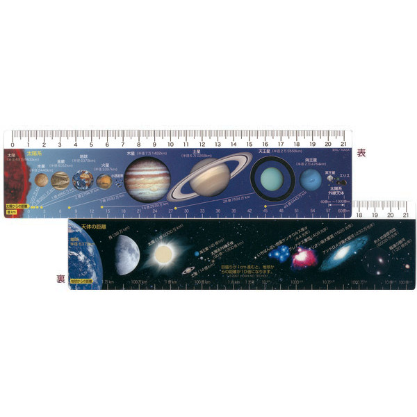 星の手帖社 天体定規