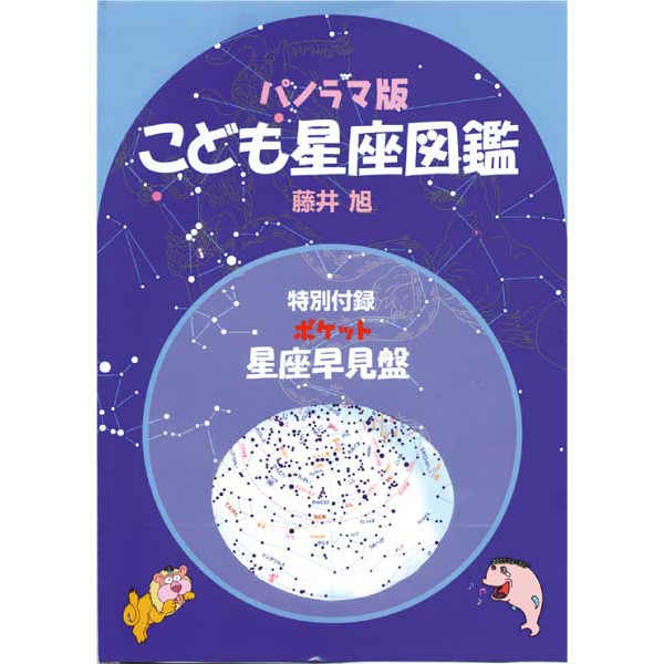 【中古】 星座が教える子育て術 １２星座でわかる、子どもに合った育て方/サンマーク出版/いわせきょうこ 楽天ブックス: 星座が教える子育て術 - 12星座でわかる、子ども