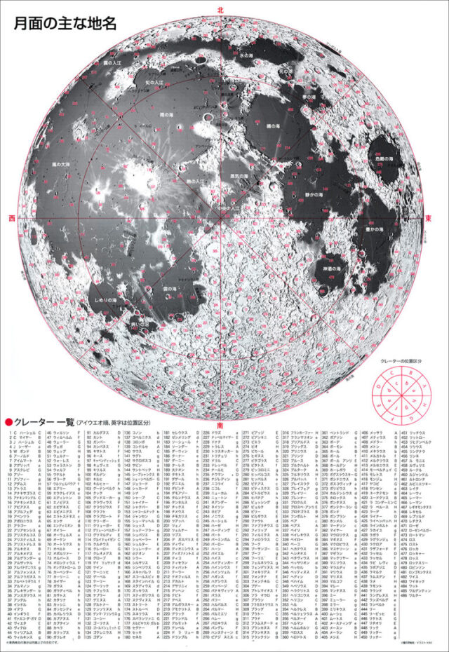 天体写真家KAGAYA撮影 月ポスター 電灯を消すと浮かび上がります