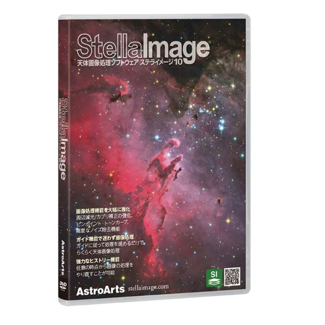 アストロアーツ ステライメージVer.10