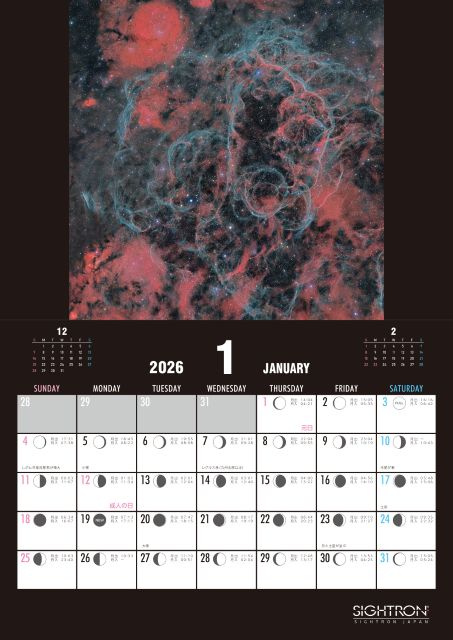 サイトロンジャパン天体カレンダー2026