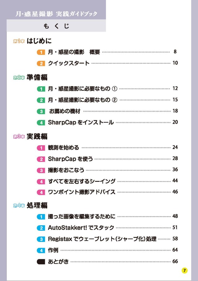月・惑星撮影実践ガイドブック