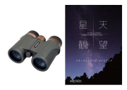 SIGHTRON  SI 5X25 SWA-II 双眼鏡 +スターウォッチングガイドブック「星天観望」
