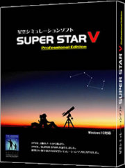 星空シミュレーションソフト　SUPER STAR V　プロフェッショナルエディション