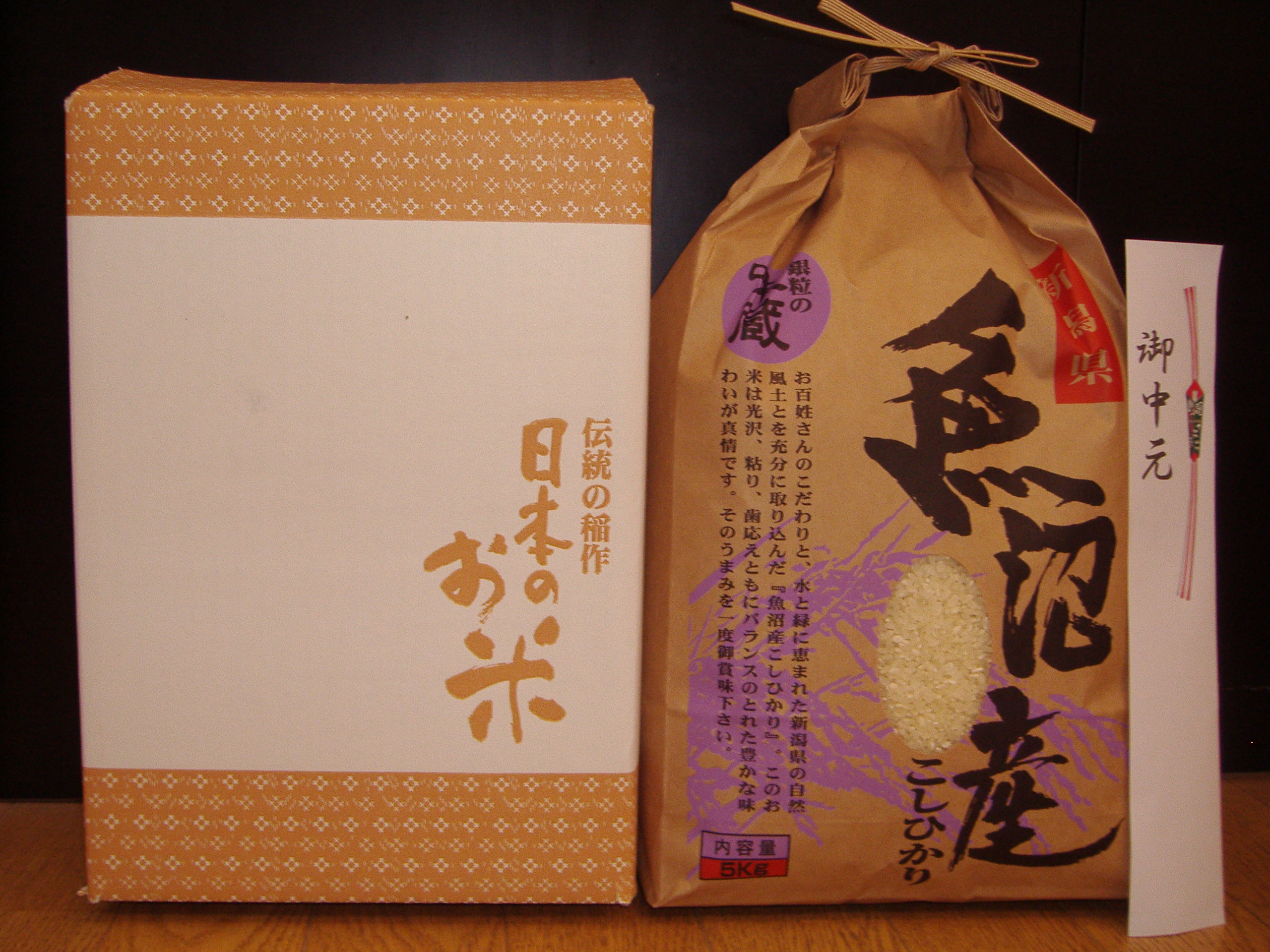 お中元　魚沼コシヒカリ