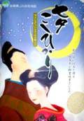 七夕こしひかり１０ｋｇ　送料無料