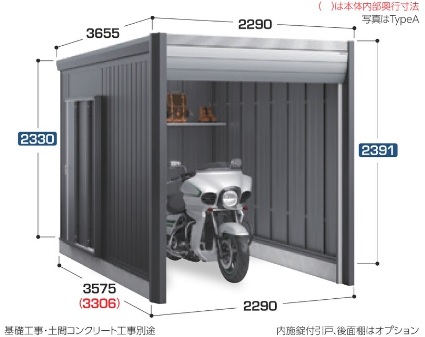 DM-2235HDA イナバ物置 バイクガレージ（アルシアフィット） 一般型 間口2290×奥行3575（3306）×高さ2391（2330）mm