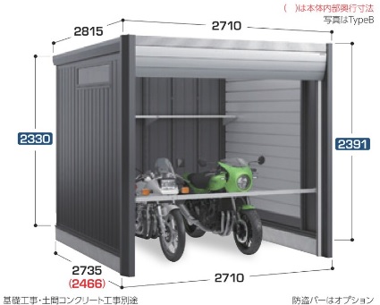 DM-2626HDB イナバ物置 バイクガレージ（アルシアフィット） 一般型 間口2710×奥行2735（2466）×高さ2391（2330）mm
