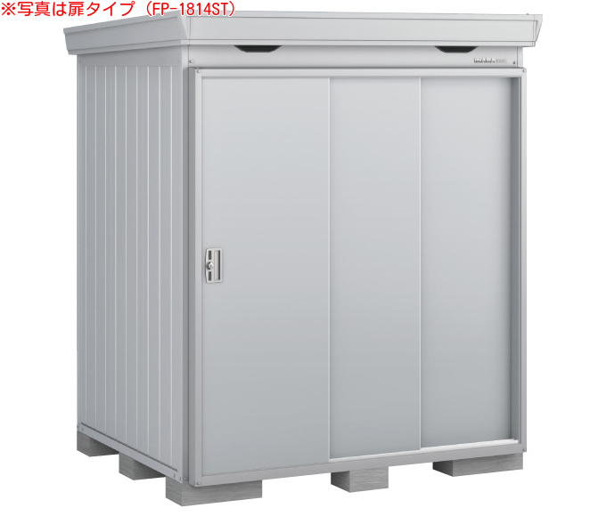 FP-1814ST イナバ断熱材付物置 フォルタプラス[一般型 扉タイプ ] 間口1790×奥行1370×高さ2085mm