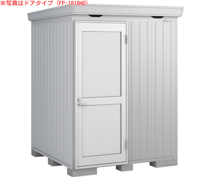 FP-1818STS イナバ断熱材付物置 フォルタプラス[多雪型 扉タイプ ] 間口1790×奥行1790×高さ2085mm