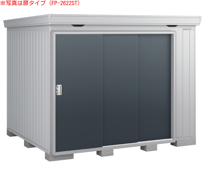 FP-2622SD イナバ断熱材付物置 フォルタプラス[一般型 ドアタイプ ] 間口2630×奥行2210×高さ2085mm