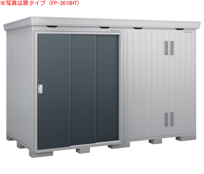 FP-3618HTSC イナバ断熱材付物置 フォルタプラス[多雪型 扉タイプ 耐風・耐震補強Ｃセット] 間口3580×奥行1790×高さ2385mm