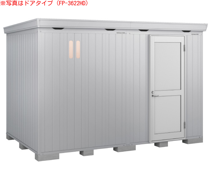FP-3622HTS イナバ断熱材付物置 フォルタプラス[多雪型 扉タイプ ] 間口3580×奥行2210×高さ2385mm