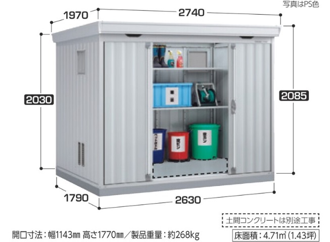 FS-2618SGD イナバ物置 ダストボックス 一般型 間口2630×奥行1790×高さ2085（2030）mm