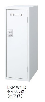LKP-W1-D パーソナルミニロッカー（ダイヤル錠） 幅317×奥行515×高さ896mm