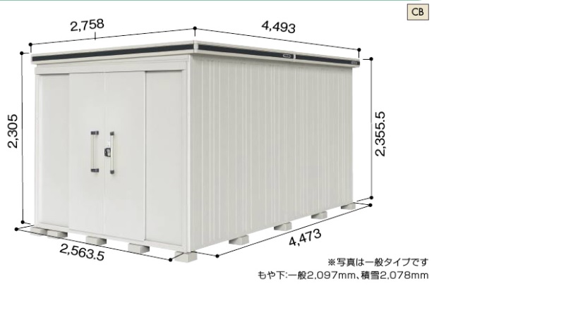 ヨド物置 エルモ（側面扉タイプ）LMDS-2544H 積雪地型　背高Hタイプ　幅2563.5×奥行4473×高さ2355.5mm