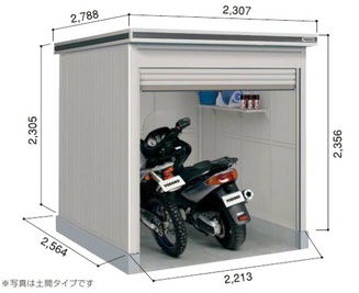 ヨドバイク置場 エルモトピット LODU-2225HD 豪雪型 土間タイプ　幅2213×奥行2564×高さ2356