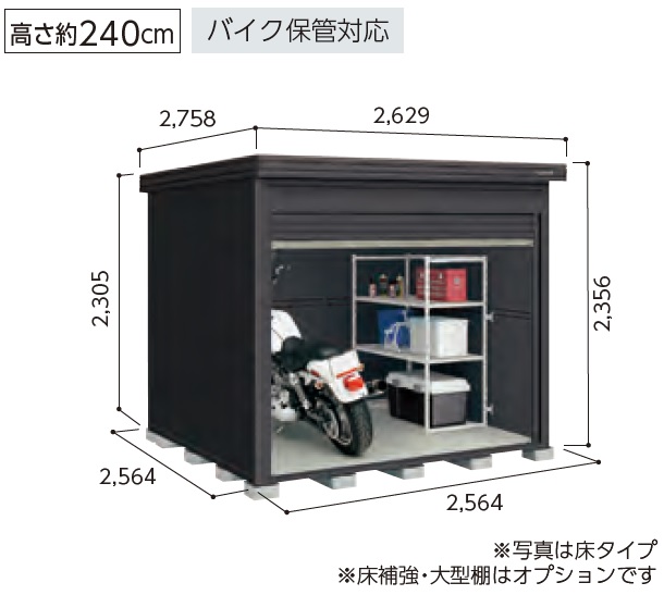 LOD-2525-BK-HF ヨド物置/エルモシャッター 一般型・床タイプ 幅2564×奥行2564×高さ2356mm