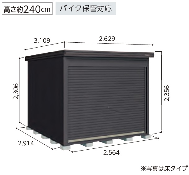 LOD-2529-BK-HD ヨド物置/エルモシャッター 一般型・土間タイプ 幅2564×奥行2914×高さ2356mm