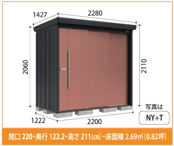 【11月末まで限定特価】NY-S2212 タクボ/ストックマンダンディ（NYシリーズ） 標準型 一般型 幅2200×奥行1222×高さ2110mm