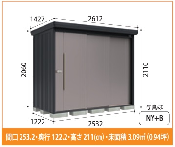 【11月末まで限定特価】NY-SZ2512 タクボ/ストックマンダンディ（NYシリーズ） 結露減少型 一般型 幅2532×奥行1222×高さ2110mm