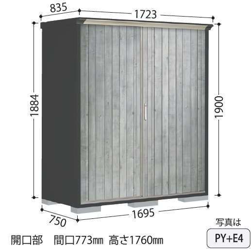 PY-177AT タクボ物置/ペインタ（受注生産）本体色：アイボリーブラック たて置きタイプ（ネット棚） 幅1695×奥行750×高さ1900mm