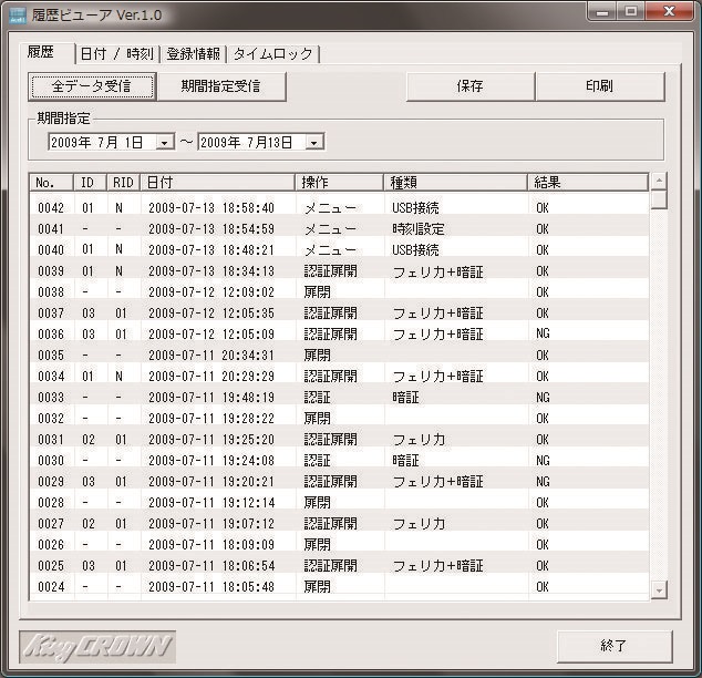 日本アイ・エス・ケイ（King CROWN） オプション 履歴閲覧ソフト（指紋認証式用） RSF-20