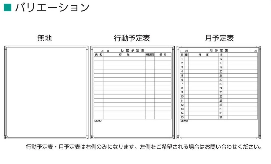 スチール 鍵無スライドボード（受注生産）左：無地スライドボード、右：行動予定表 HOSオプション SA-322FA 幅1800×奥行41×高さ1050mm