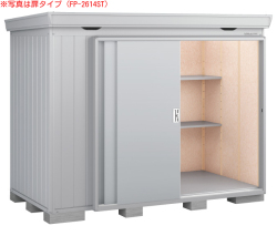 FP-2614SD イナバ断熱材付物置 フォルタプラス[一般型 ドアタイプ ] 間口2630×奥行1370×高さ2085mm