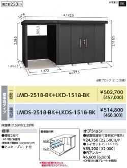 LMD-2518-BK-LKD-1518-BK ヨド物置/BLACK エルモコンビ 標準高タイプ 一般型 幅4077.5×奥行1862.5×高さ2118.5mm