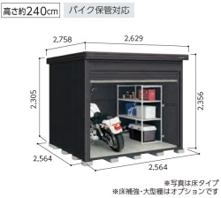 LOD-2525-BK-HF ヨド物置/エルモシャッター 一般型・床タイプ 幅2564×奥行2564×高さ2356mm