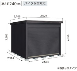 LOD-2529-BK-HD ヨド物置/エルモシャッター 一般型・土間タイプ 幅2564×奥行2914×高さ2356mm