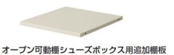 SBK-TT 生興（SEIKO） 追加棚板 幅286×奥行332×高さ16mm【棚板のみ購入の場合送料がかかります。】