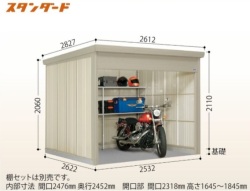 タクボ/シャッターマンダンディ   WSB-Z2526H 一般型 結露減少屋根 幅2532×奥行2622×高さ2110mm