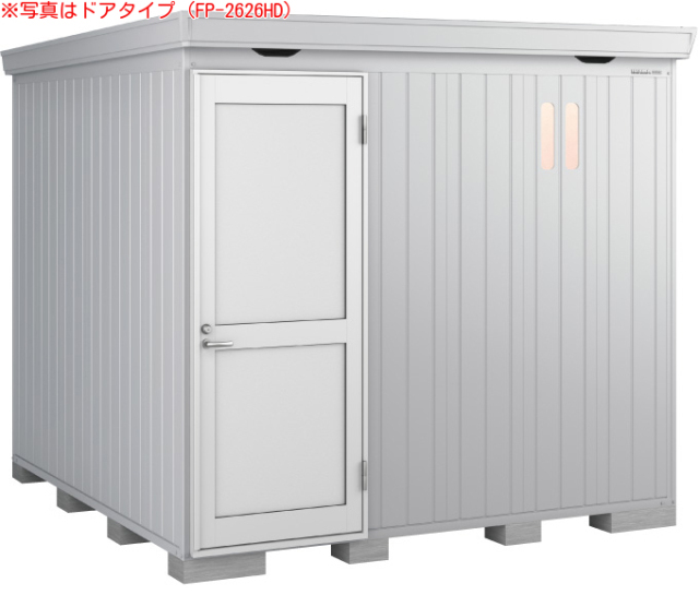 FP-2626HT イナバ断熱材付物置 フォルタプラス[一般型 扉タイプ