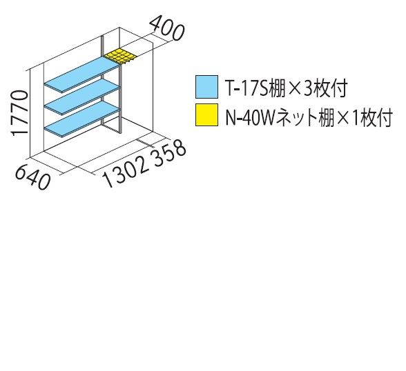 P-177ATL1 LOGOS収納庫 たて置きタイプ（ネット棚） 幅1695×奥行