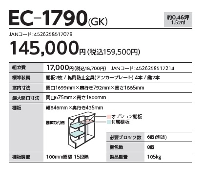 5月末まで限定特価】EC-1790 サンキン物置 E-Style クール 一般地型 