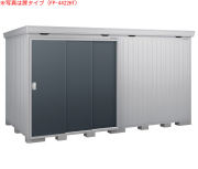 FP-4422HT イナバ断熱材付物置 フォルタプラス[一般型 扉タイプ ] 間口4420×奥行2210×高さ2385mm