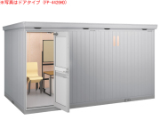 FP-4426HT イナバ断熱材付物置 フォルタプラス[一般型 扉タイプ 耐風・耐震補強仕様] 間口4420×奥行2630×高さ2385mm