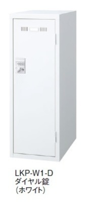 LKP-W1-D パーソナルミニロッカー（ダイヤル錠） 幅317×奥行515×高さ896mm